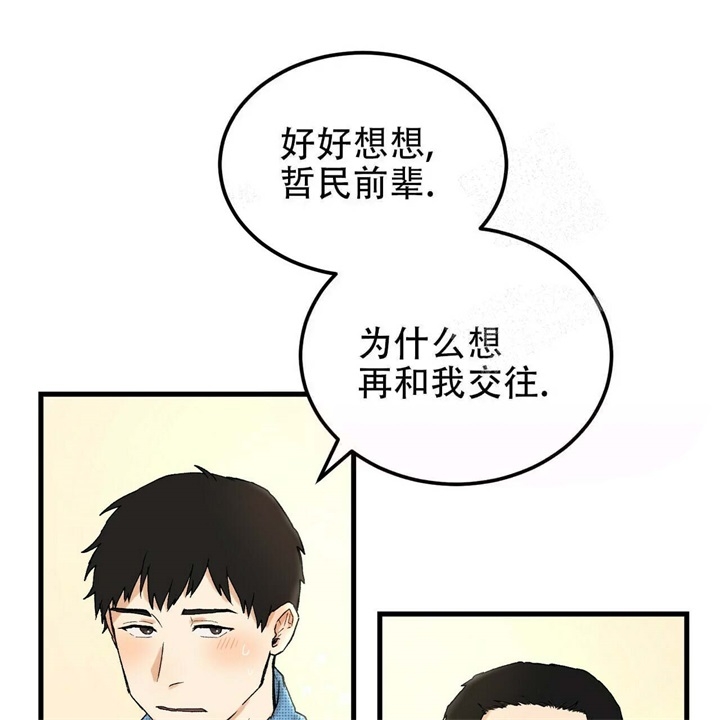 青春的终极爱情漫画漫画,第6话4图