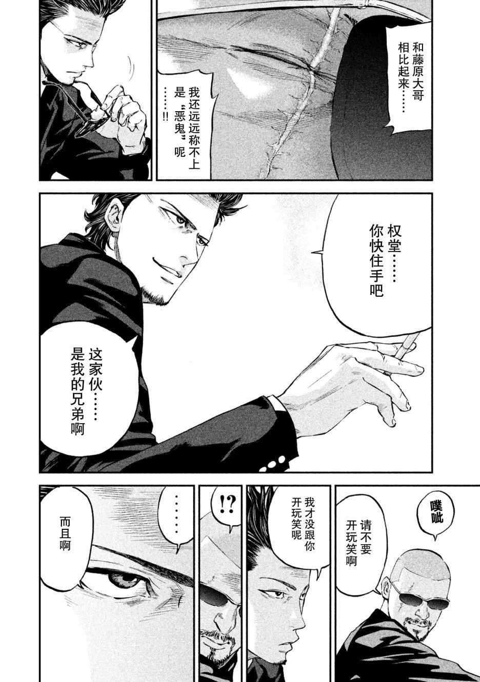 Where Do I Come From？漫画,第2话4图