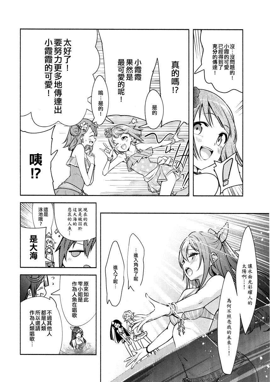 SUMMER SPLASH！漫画,第1话4图