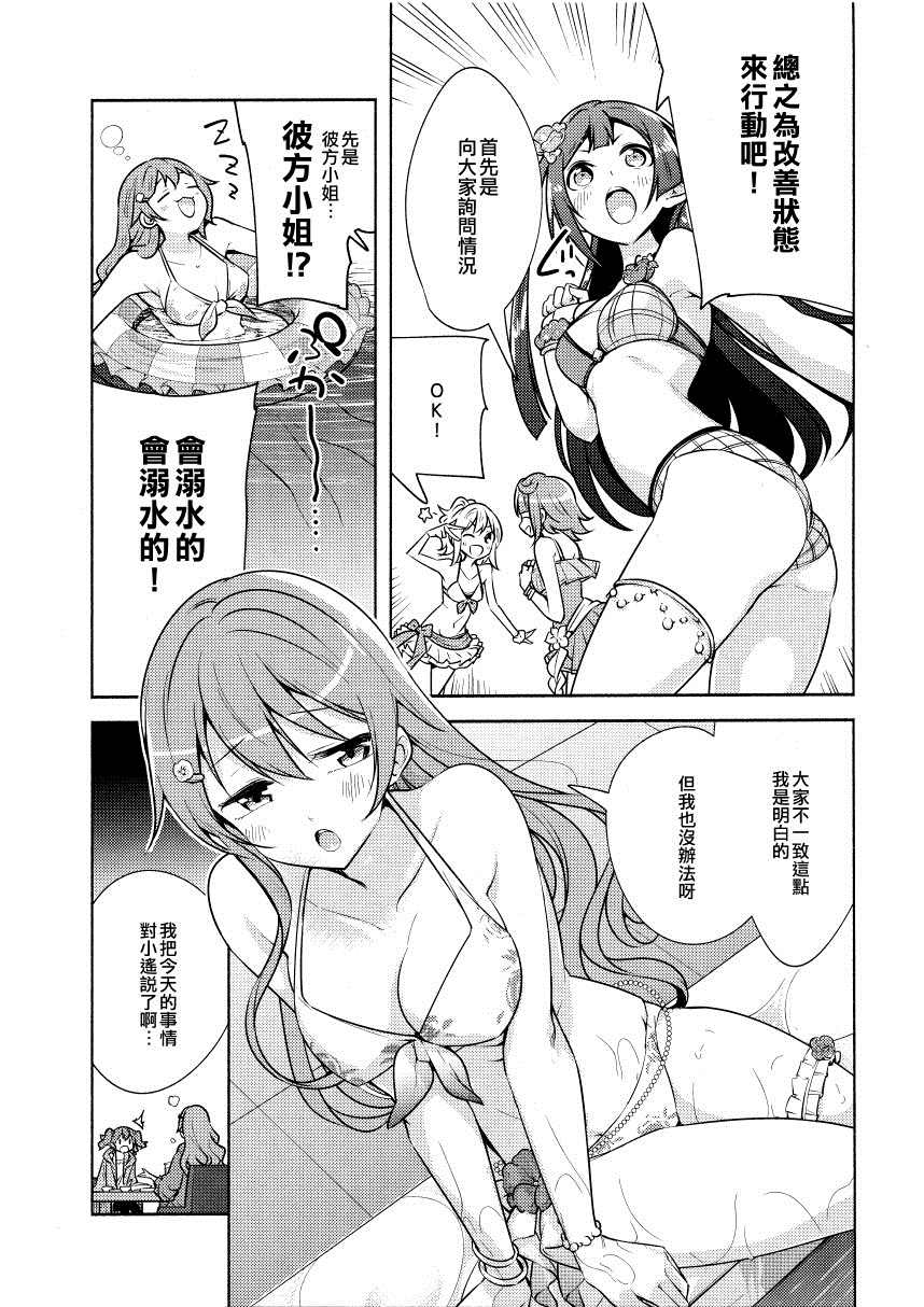 SUMMER SPLASH！漫画,第1话2图