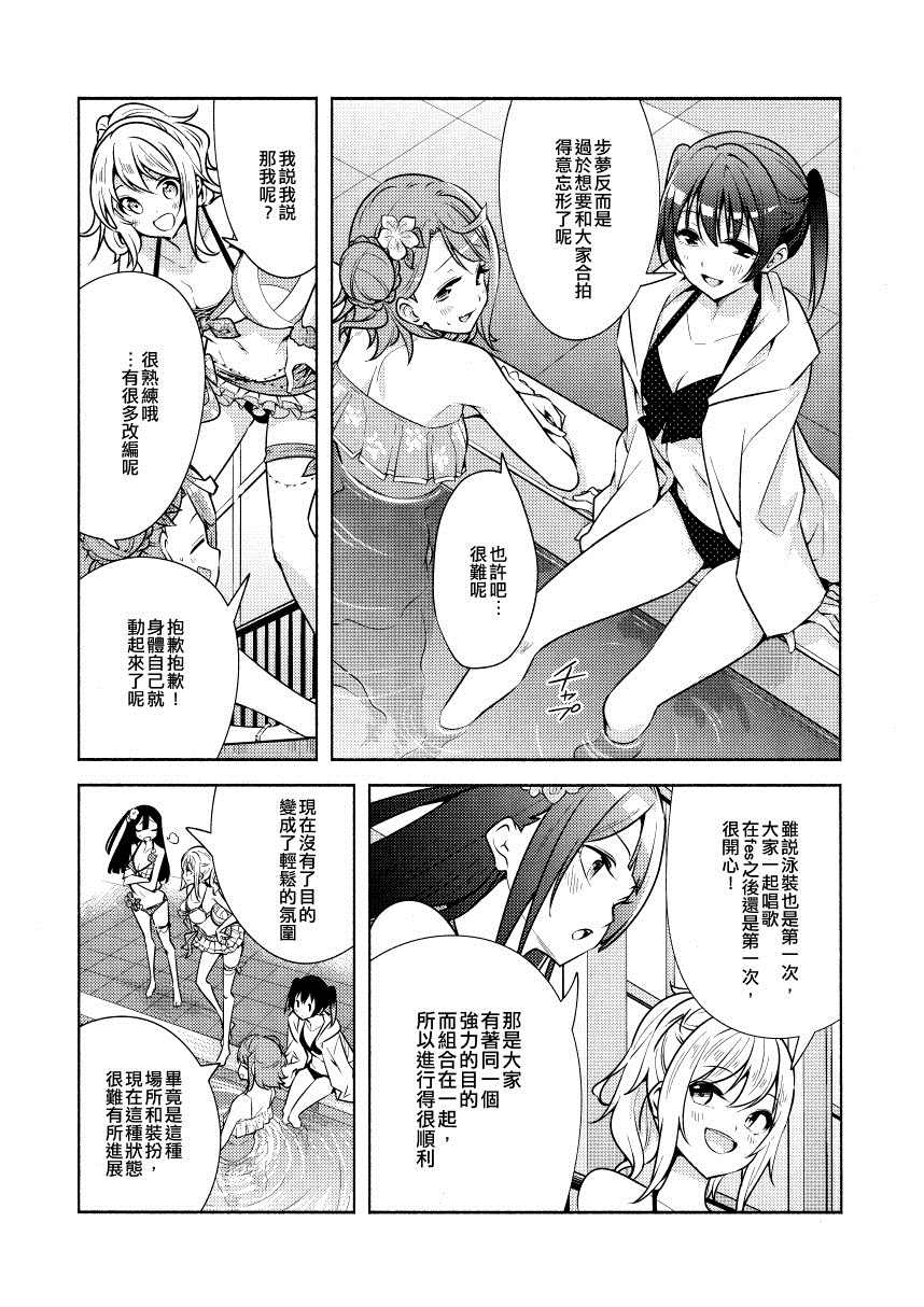 SUMMER SPLASH！漫画,第1话1图