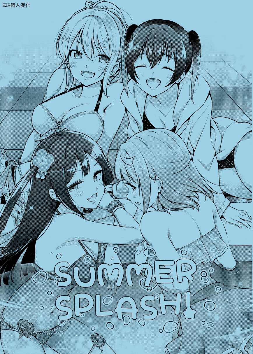 SUMMER SPLASH！漫画,第1话1图