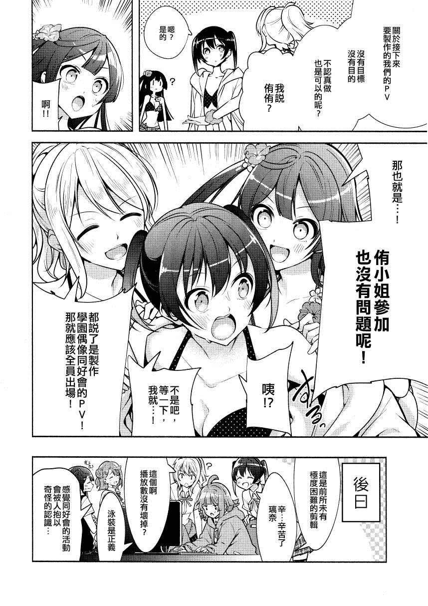 SUMMER SPLASH！漫画,第1话3图