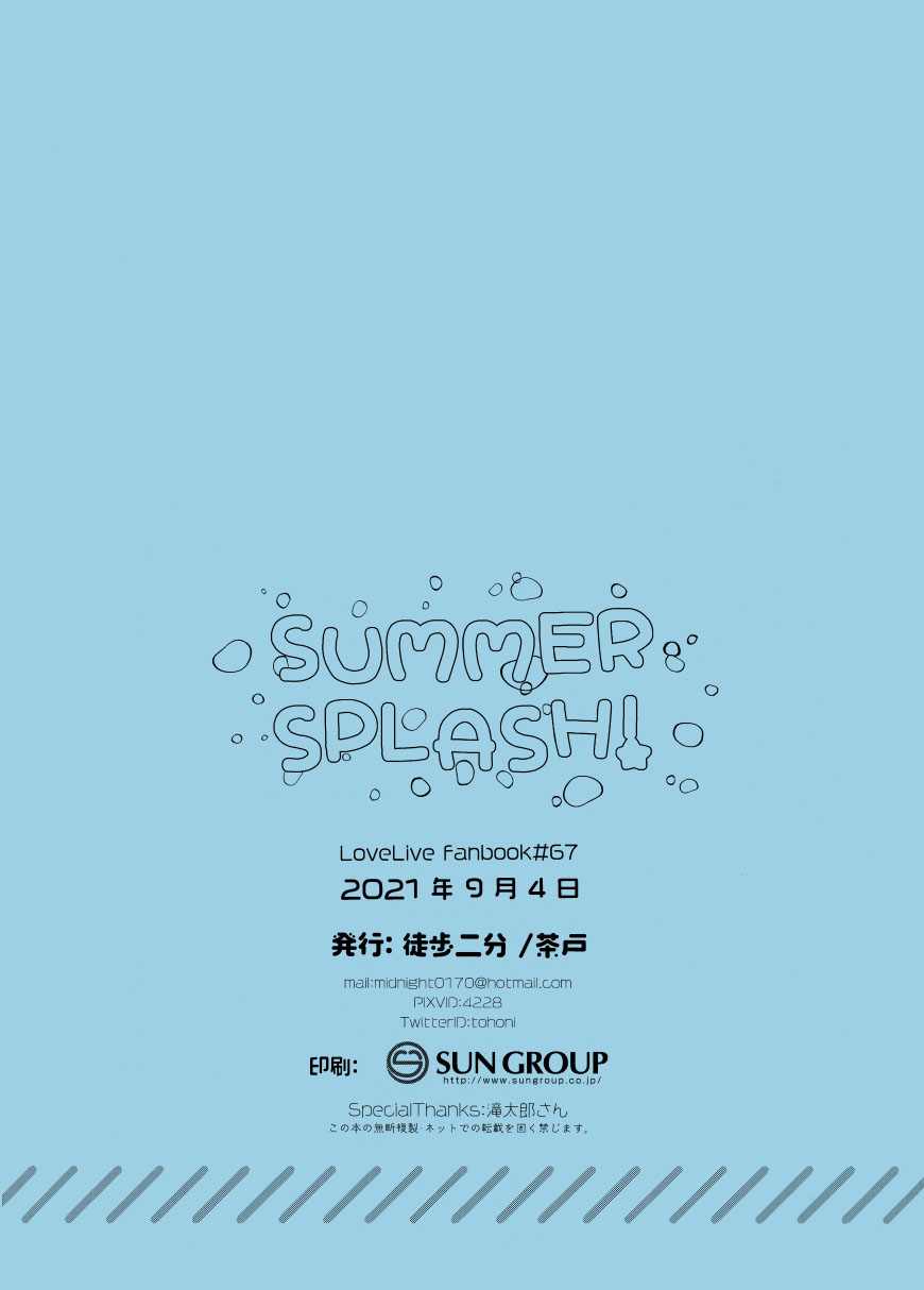 SUMMER SPLASH！漫画,第1话2图