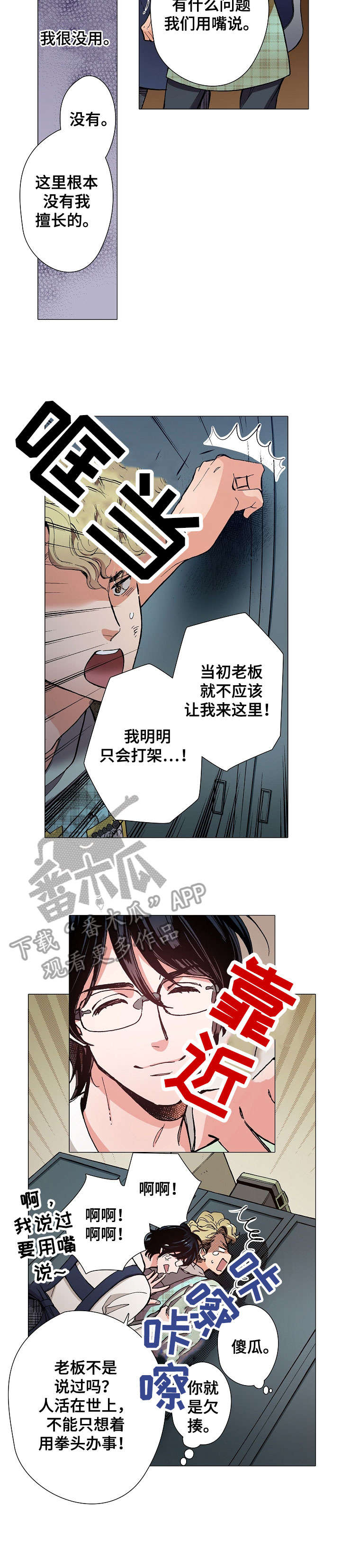 电影黑帮漫画,第7章：意义3图