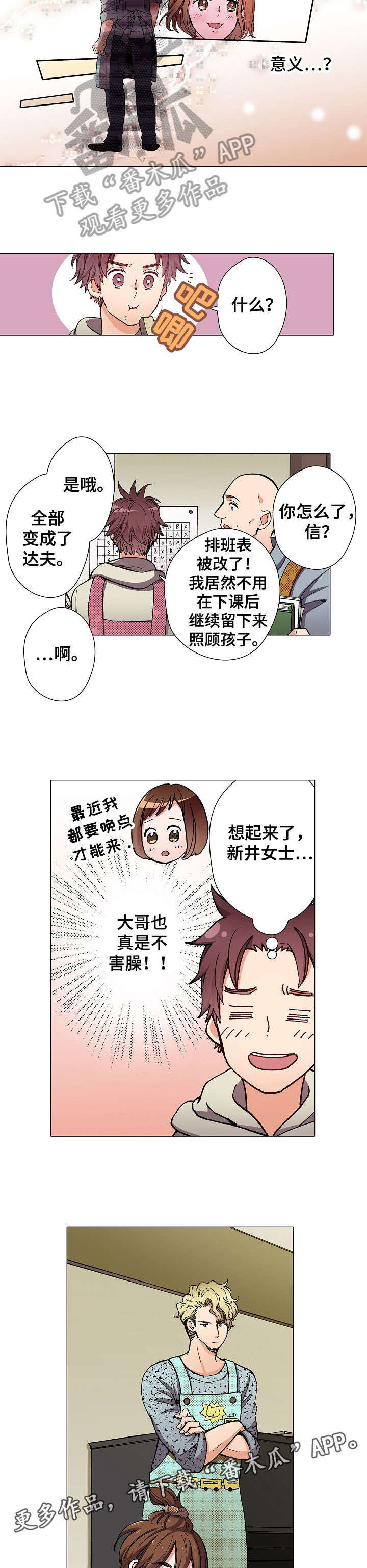 电影黑帮漫画,第7章：意义5图