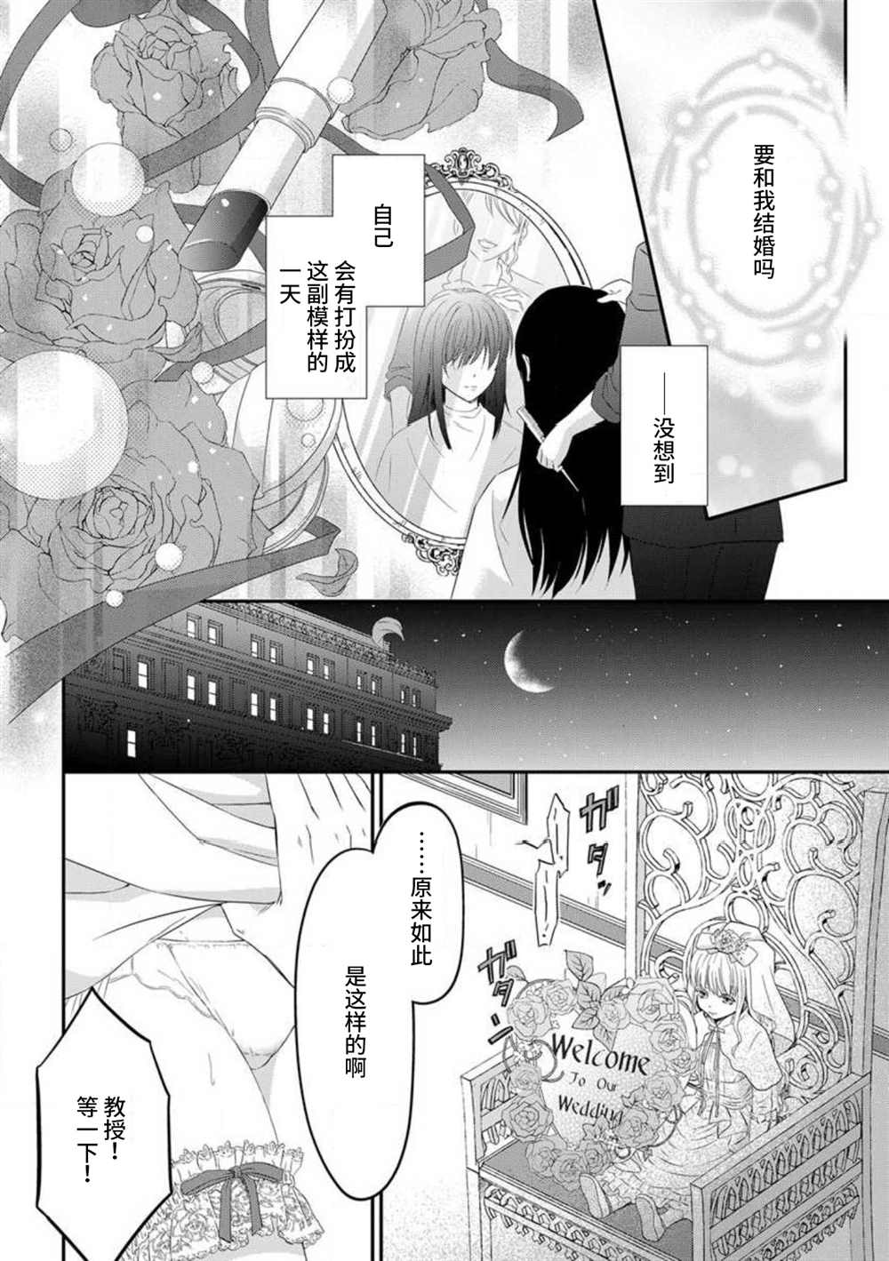 成为我的玩偶吧~与知识分子变态教授契约结婚~漫画,第1话2图