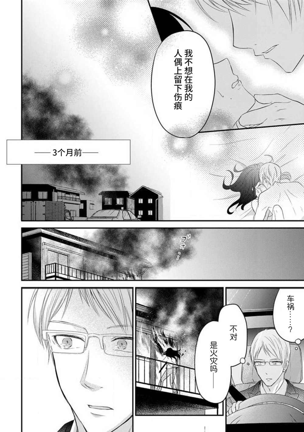 成为我的玩偶吧~与知识分子变态教授契约结婚~漫画,第1话3图