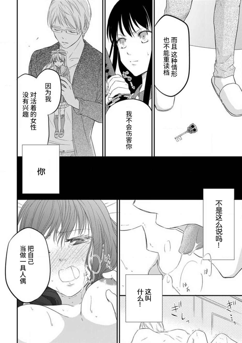 成为我的玩偶吧~与知识分子变态教授契约结婚~漫画,第1话4图