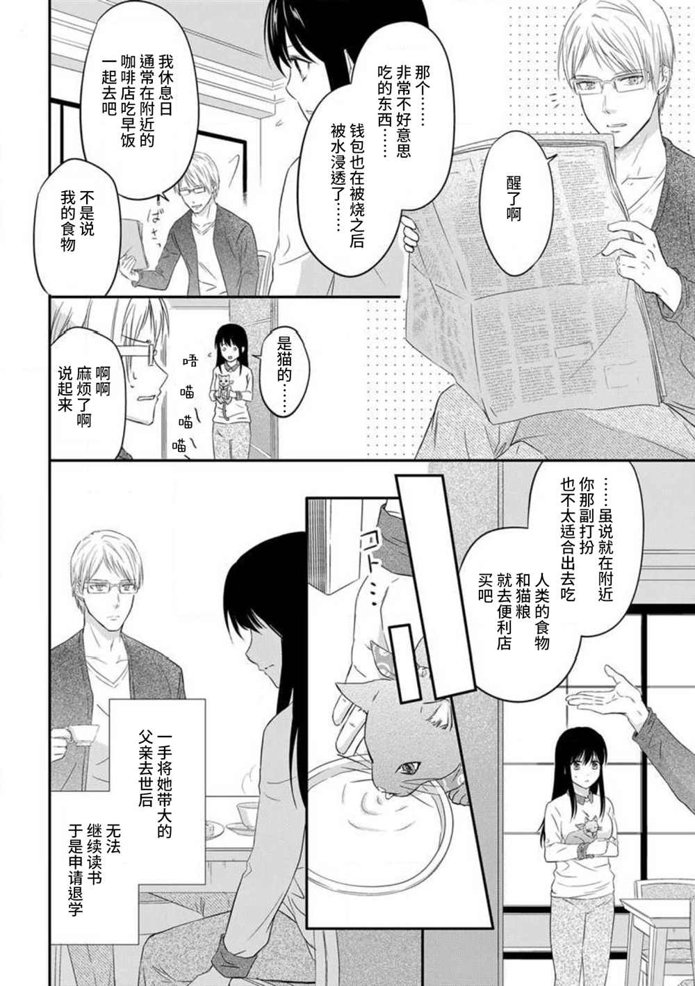 成为我的玩偶吧~与知识分子变态教授契约结婚~漫画,第1话4图