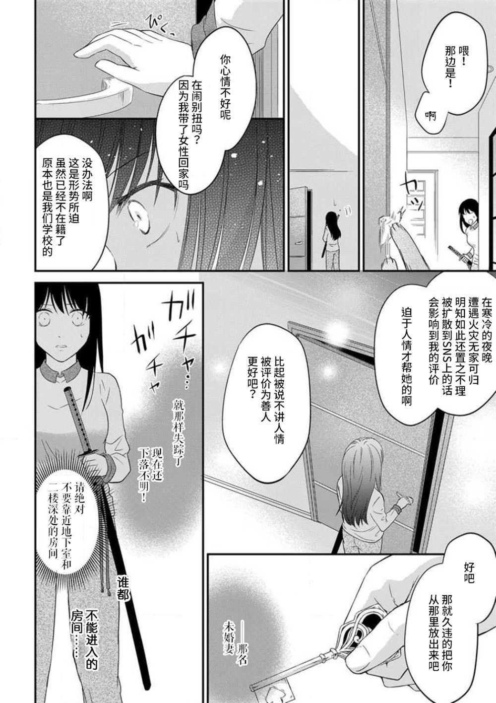 成为我的玩偶吧~与知识分子变态教授契约结婚~漫画,第1话3图