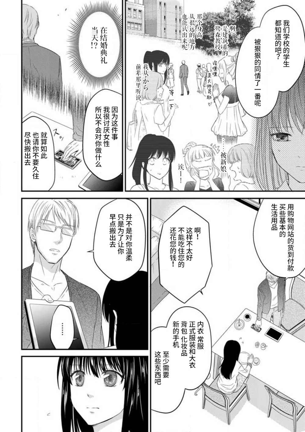 成为我的玩偶吧~与知识分子变态教授契约结婚~漫画,第1话1图