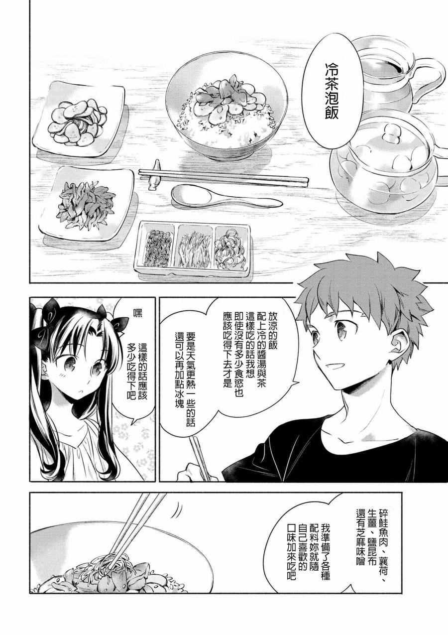 卫宫家今天的饭漫画,第7话3图