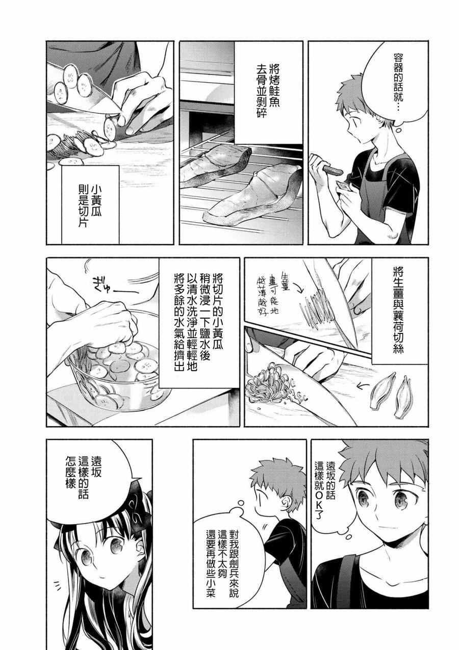 卫宫家今天的饭漫画,第7话2图