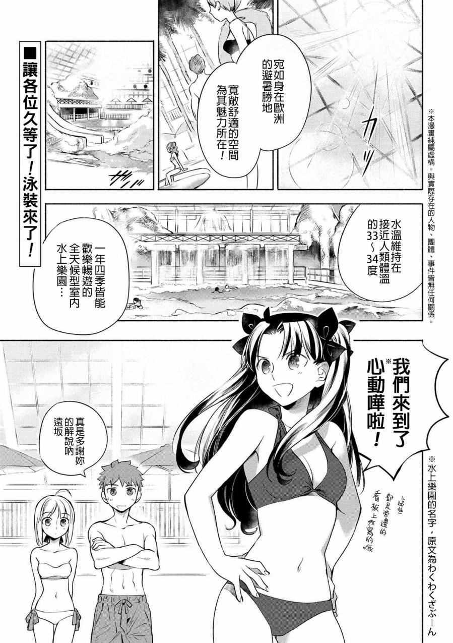 卫宫家今天的饭漫画,第7话2图