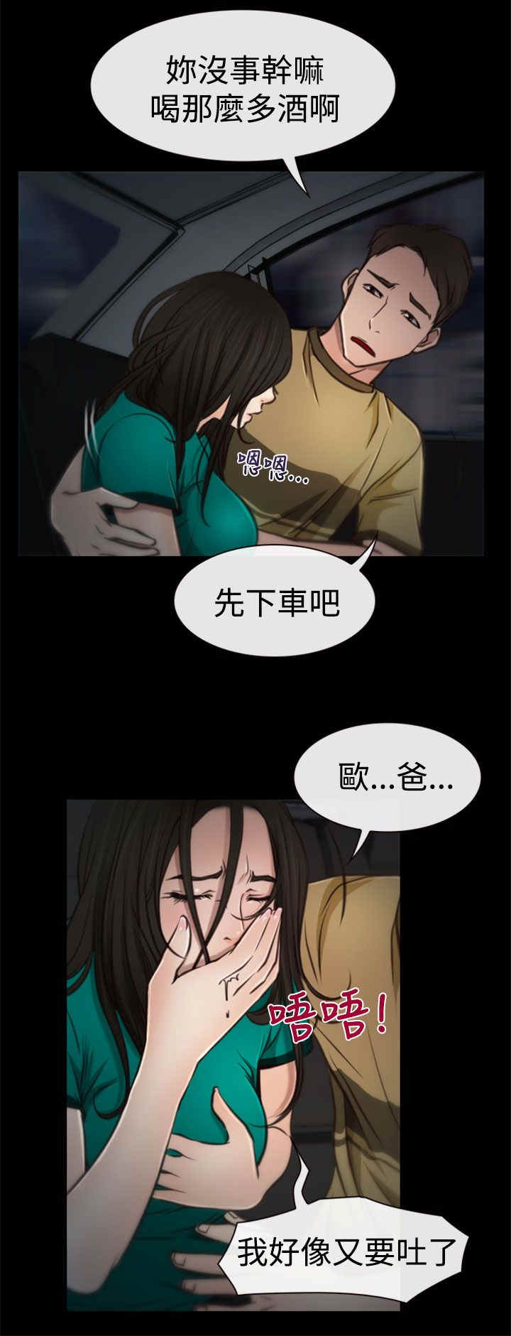 百合漫画,第7章：赌气2图