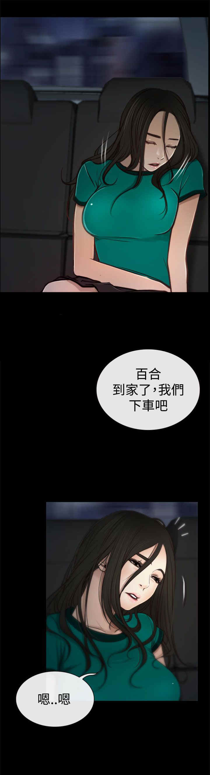 百合漫画,第7章：赌气1图