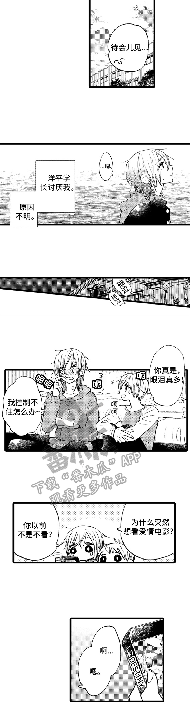 与园丁约会漫画,第8章：了解4图