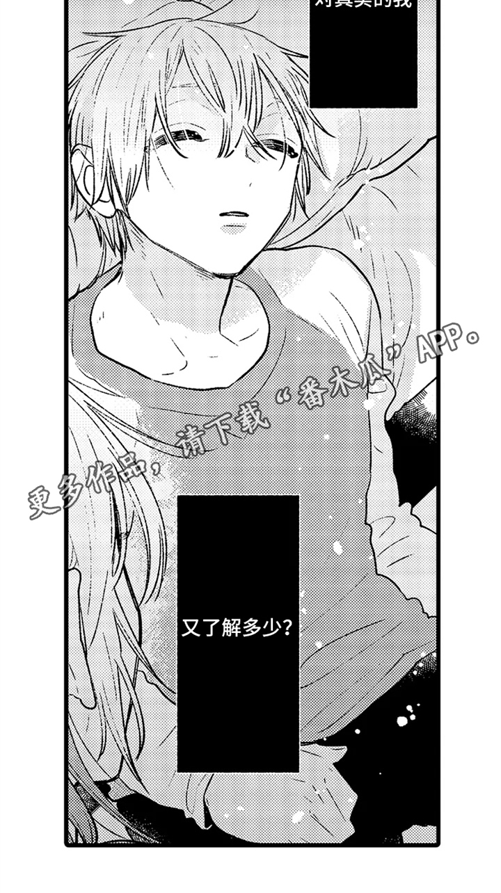 与园长谈心记录漫画,第8章：了解2图