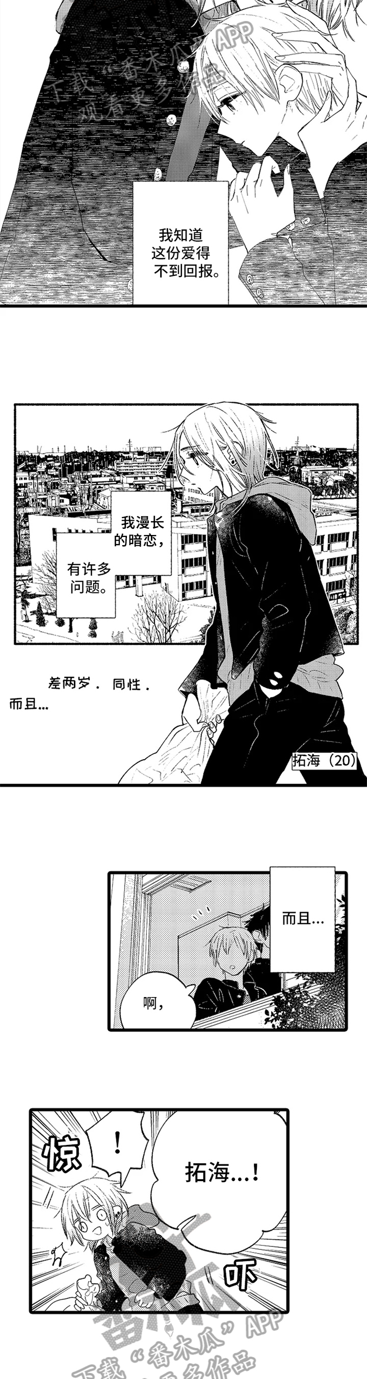 与园丁约会漫画,第8章：了解2图