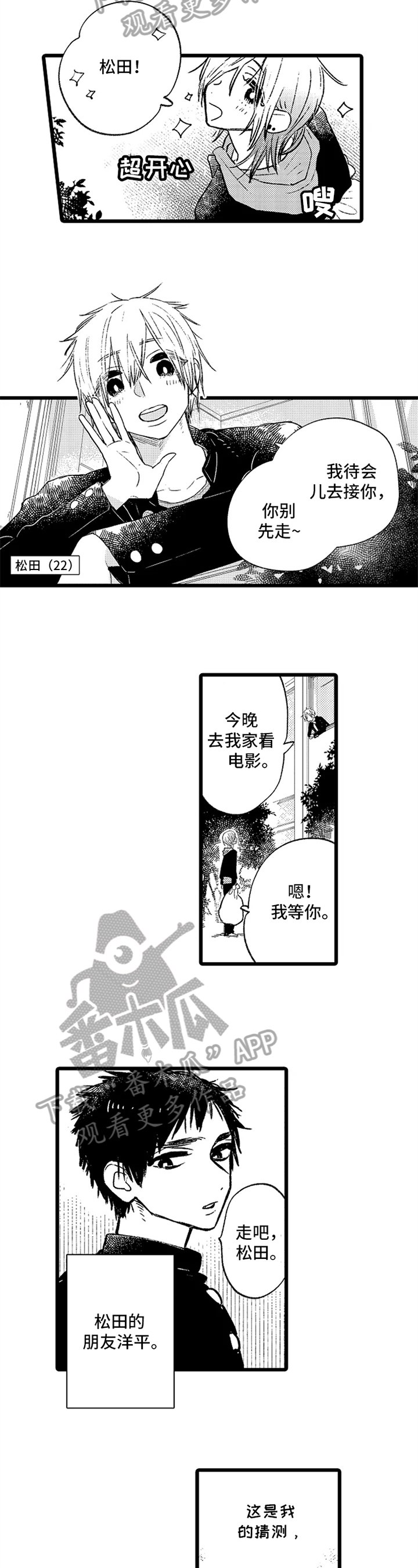 与园丁约会漫画,第8章：了解3图