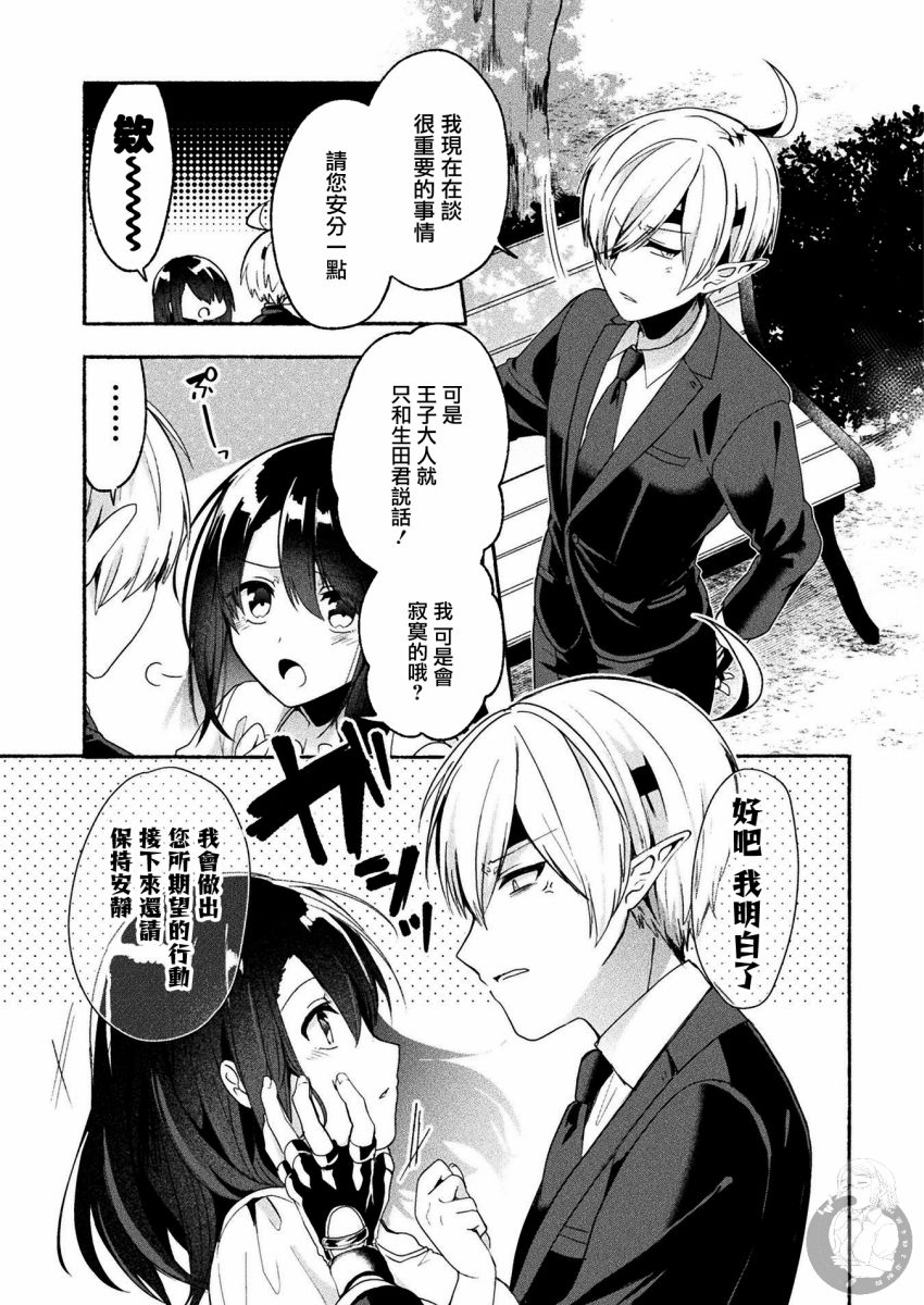 六叠一魔漫画,连载版03话4图