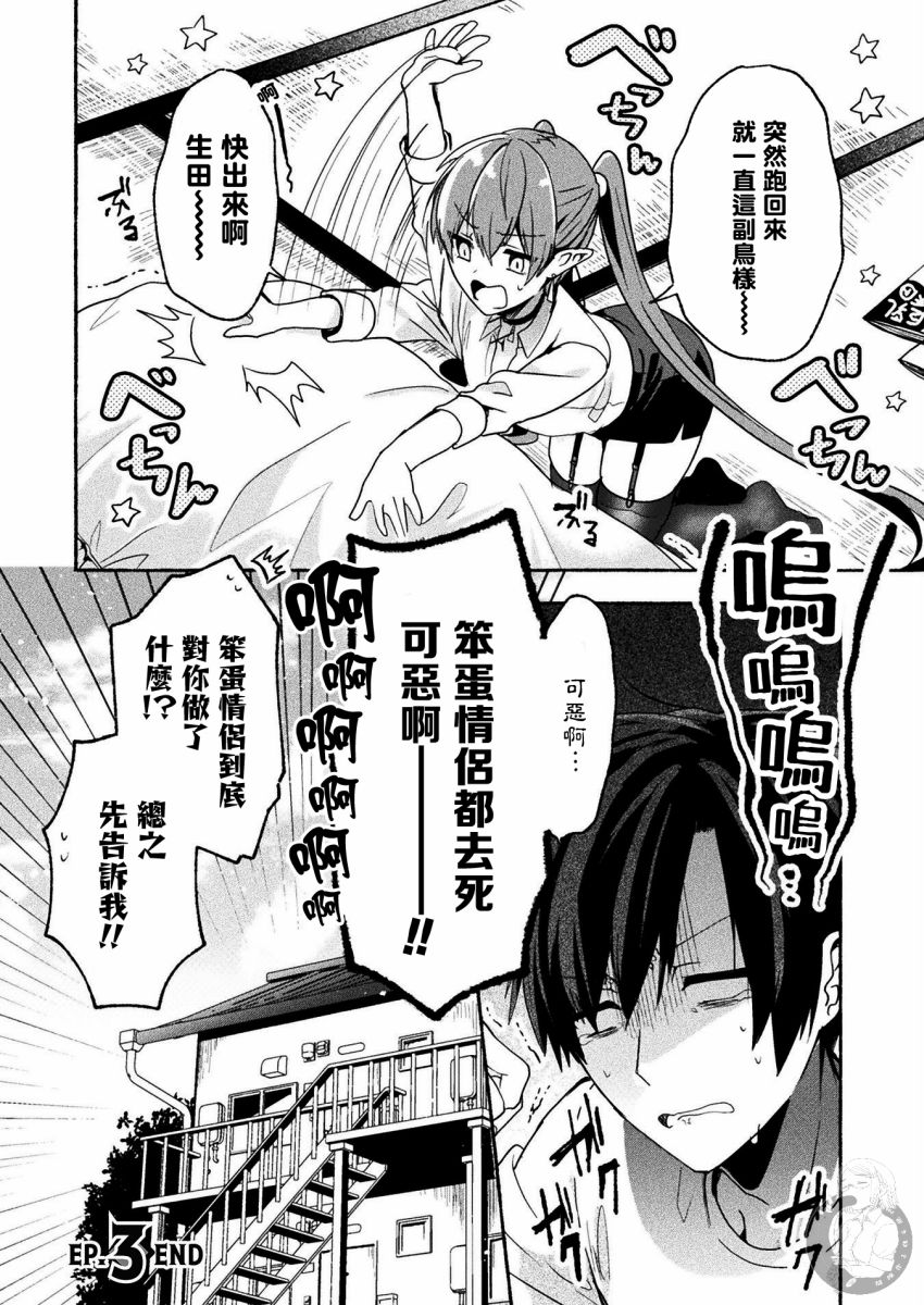 六叠一魔漫画,连载版03话2图