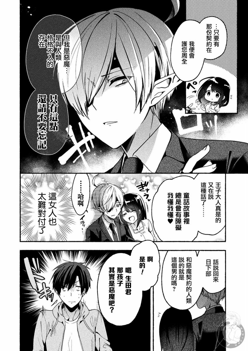 六叠一魔漫画,连载版03话4图