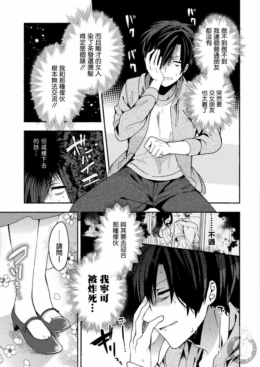 六叠一魔漫画,连载版03话1图