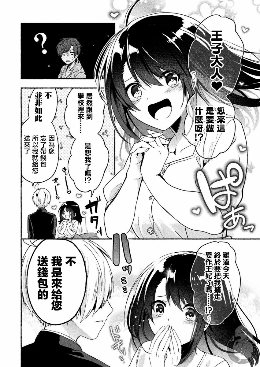 六叠一魔漫画,连载版03话2图