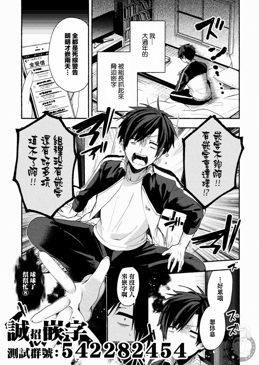 六叠一魔漫画,连载版03话3图