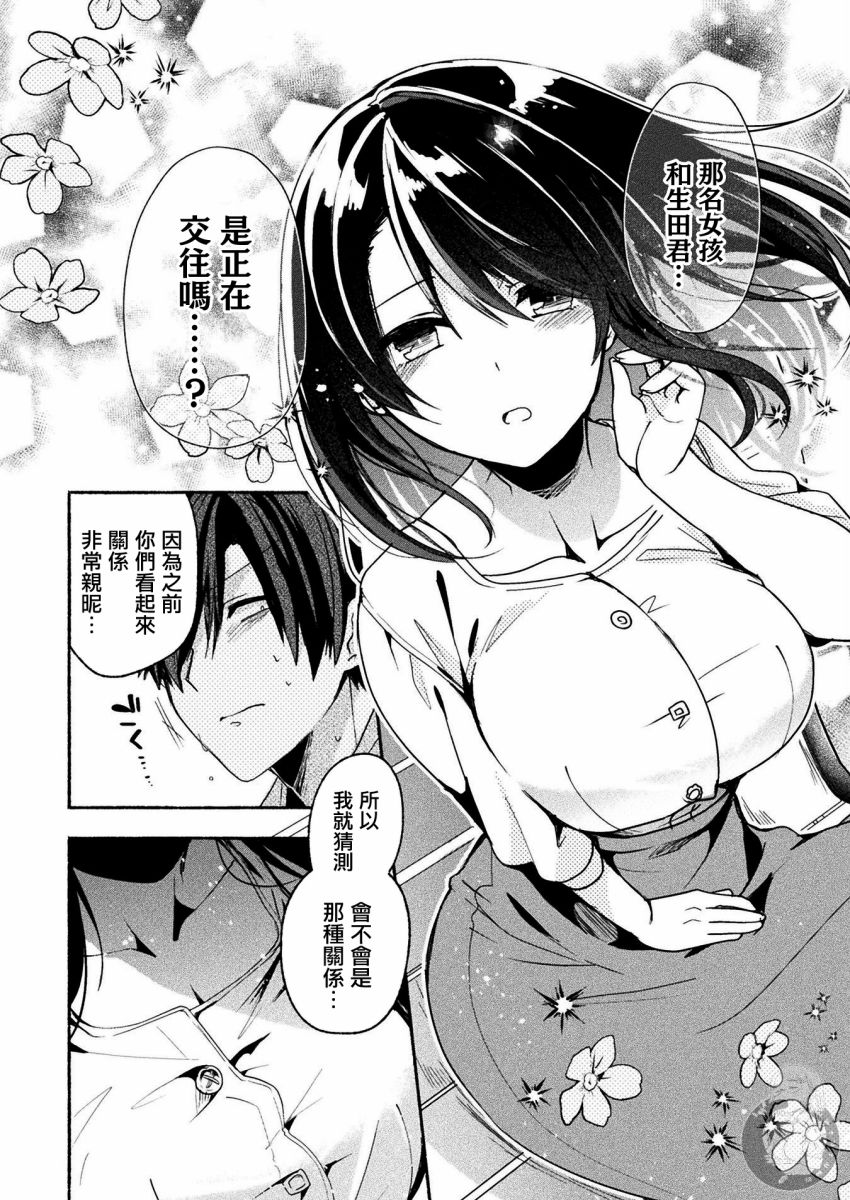 六叠一魔漫画,连载版03话3图