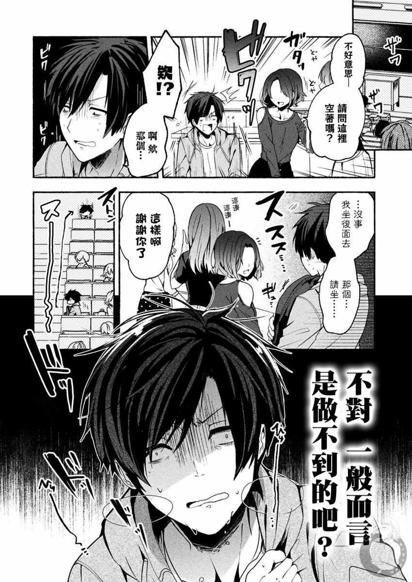 六叠一魔漫画,连载版03话5图