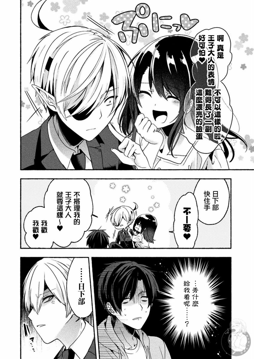 六叠一魔漫画,连载版03话3图