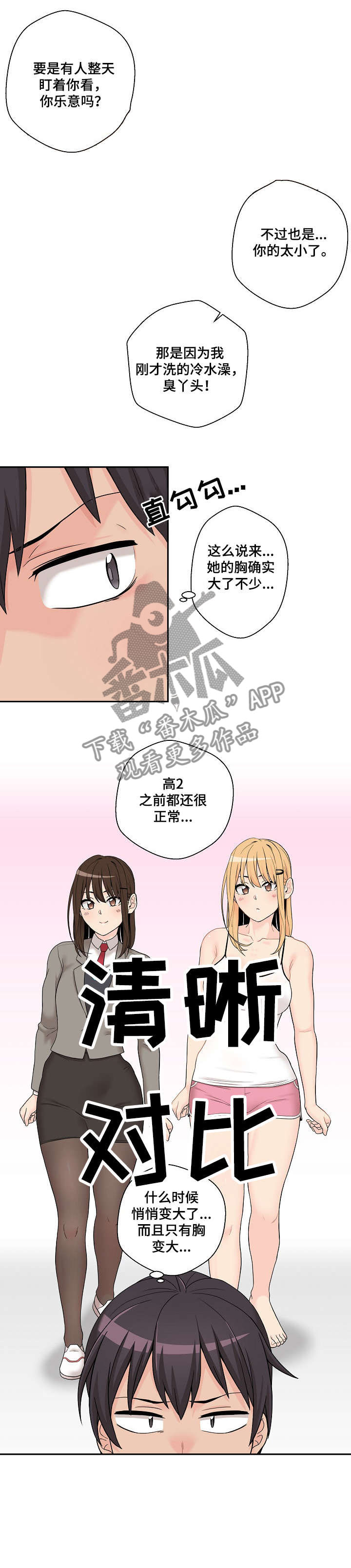 超越2006海岸完整版下载漫画,第1章：发小1图