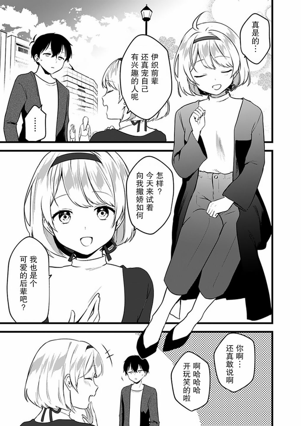 虽然现在还是「青梅竹马的妹妹」。漫画,第4话2图