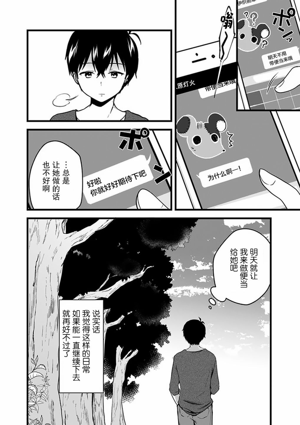 虽然现在还是「青梅竹马的妹妹」。漫画,第4话5图