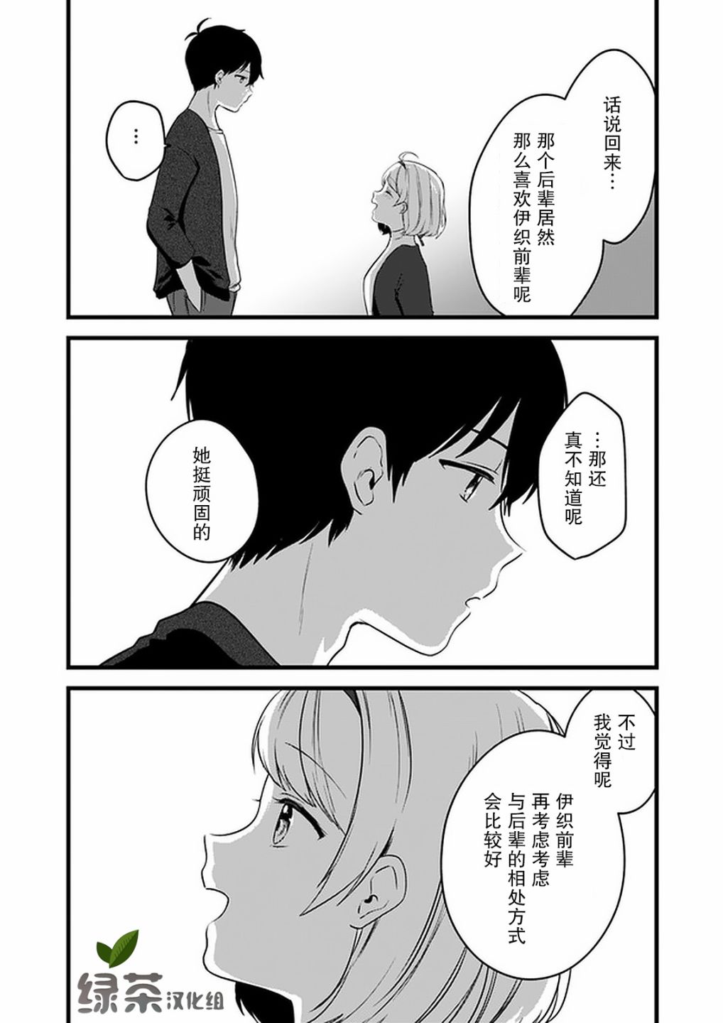 虽然现在还是「青梅竹马的妹妹」。漫画,第4话3图