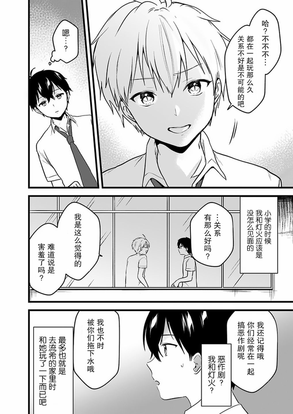 虽然现在还是「青梅竹马的妹妹」。漫画,第4话4图