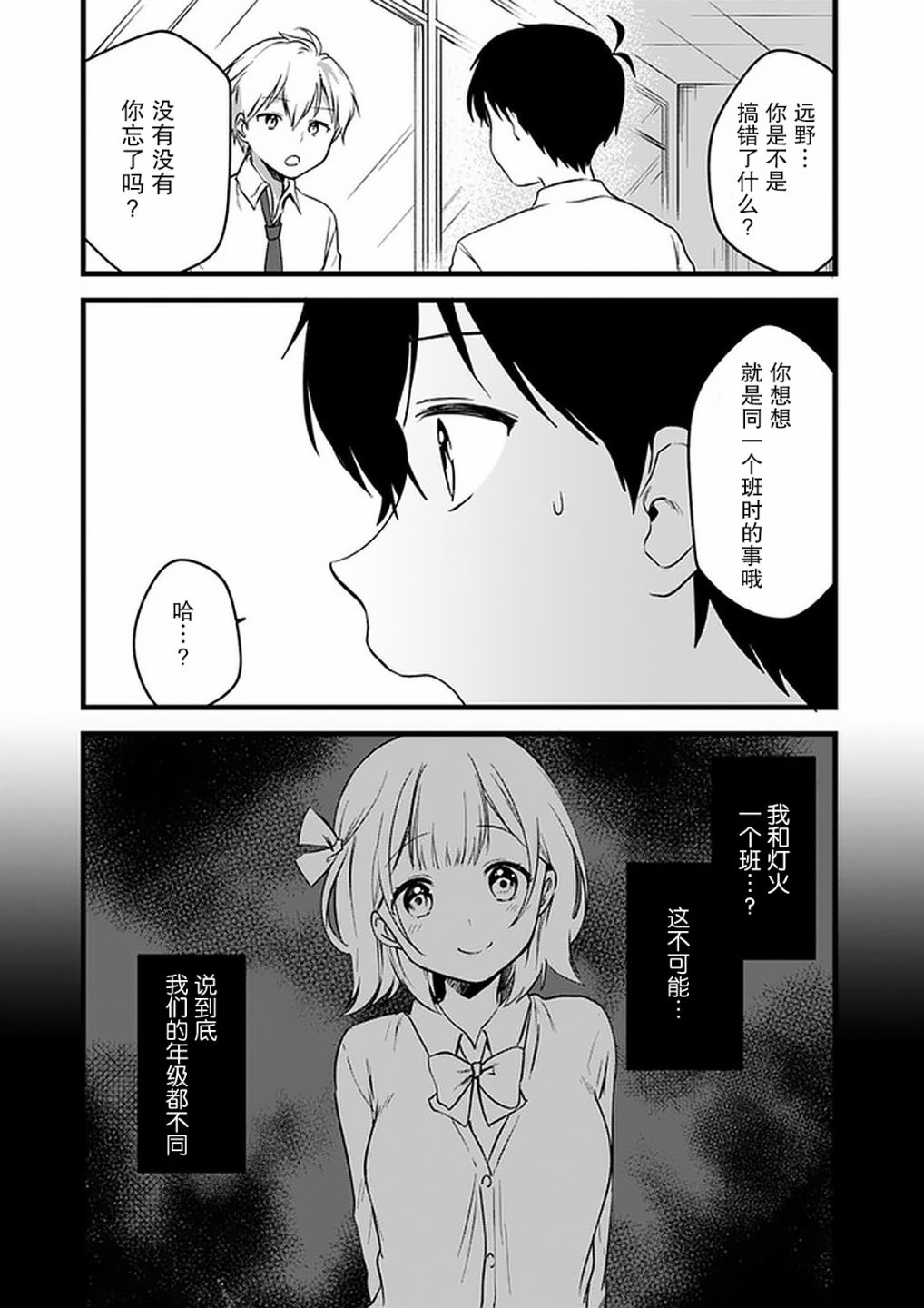 虽然现在还是「青梅竹马的妹妹」。漫画,第4话5图