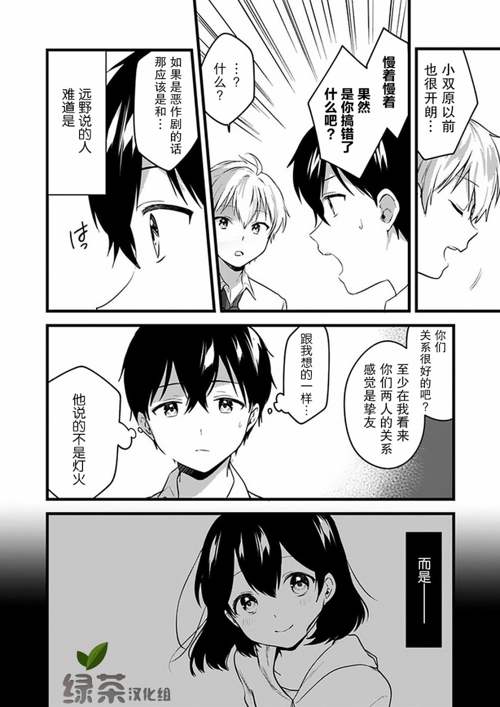 虽然现在还是「青梅竹马的妹妹」。漫画,第4话1图