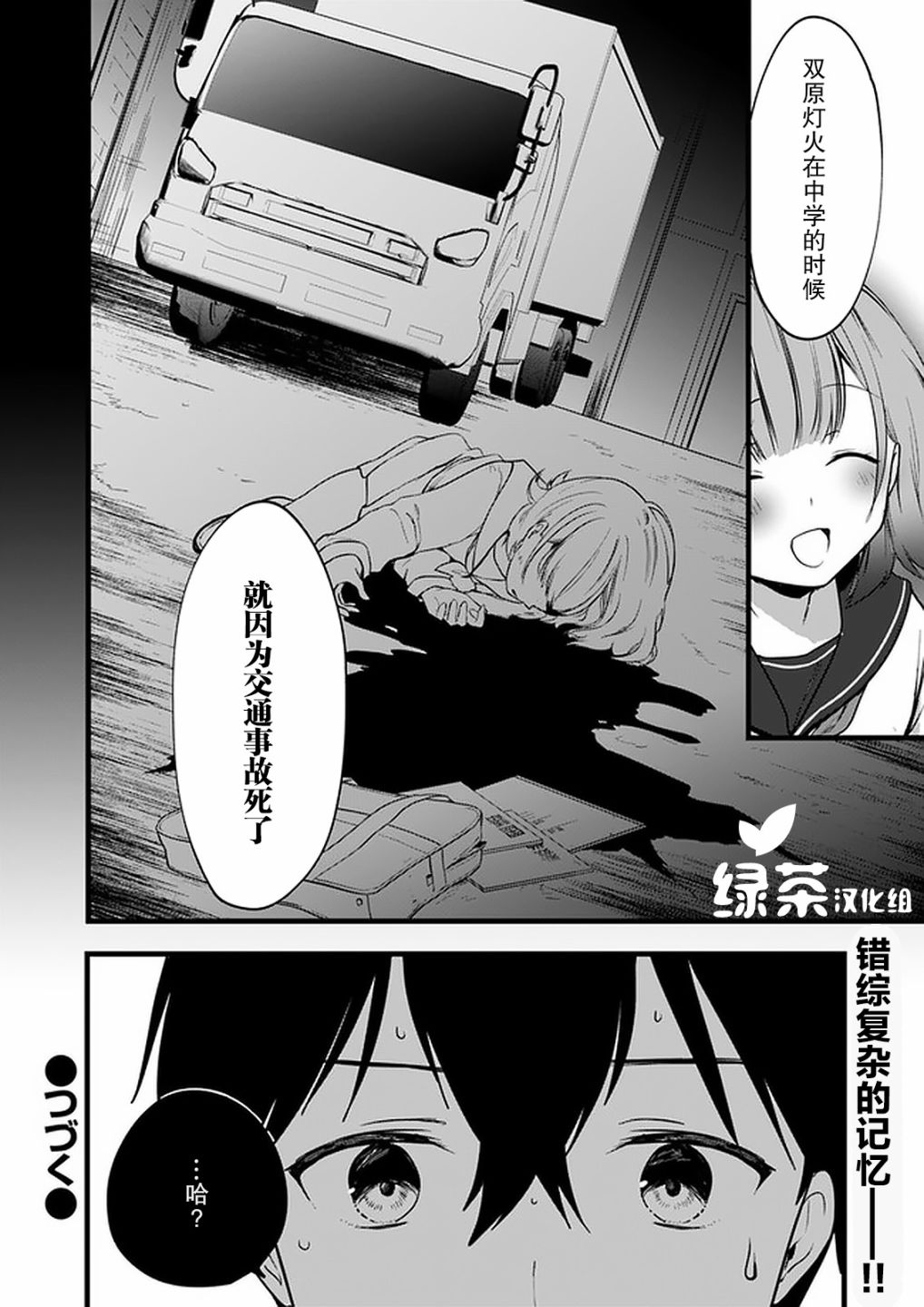 虽然现在还是「青梅竹马的妹妹」。漫画,第4话5图