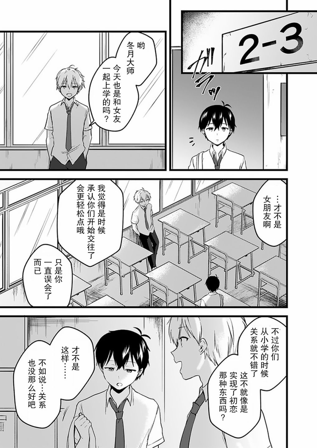 虽然现在还是「青梅竹马的妹妹」。漫画,第4话3图