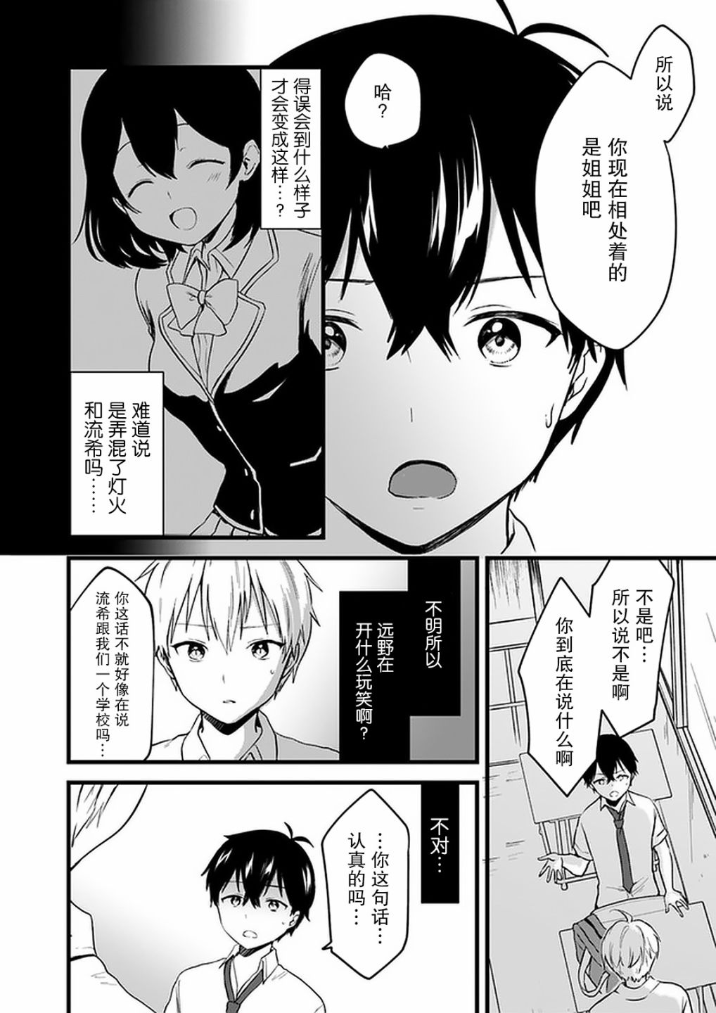 虽然现在还是「青梅竹马的妹妹」。漫画,第4话3图