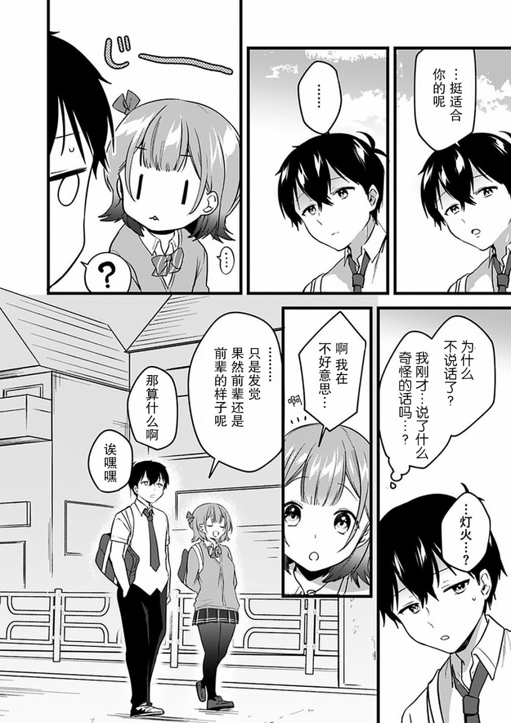 虽然现在还是「青梅竹马的妹妹」。漫画,第4话2图