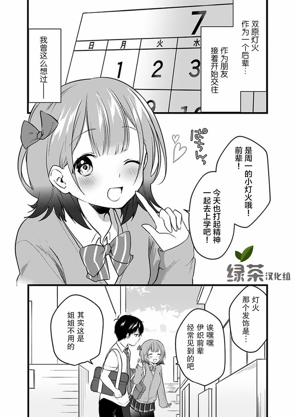 虽然现在还是「青梅竹马的妹妹」。漫画,第4话1图