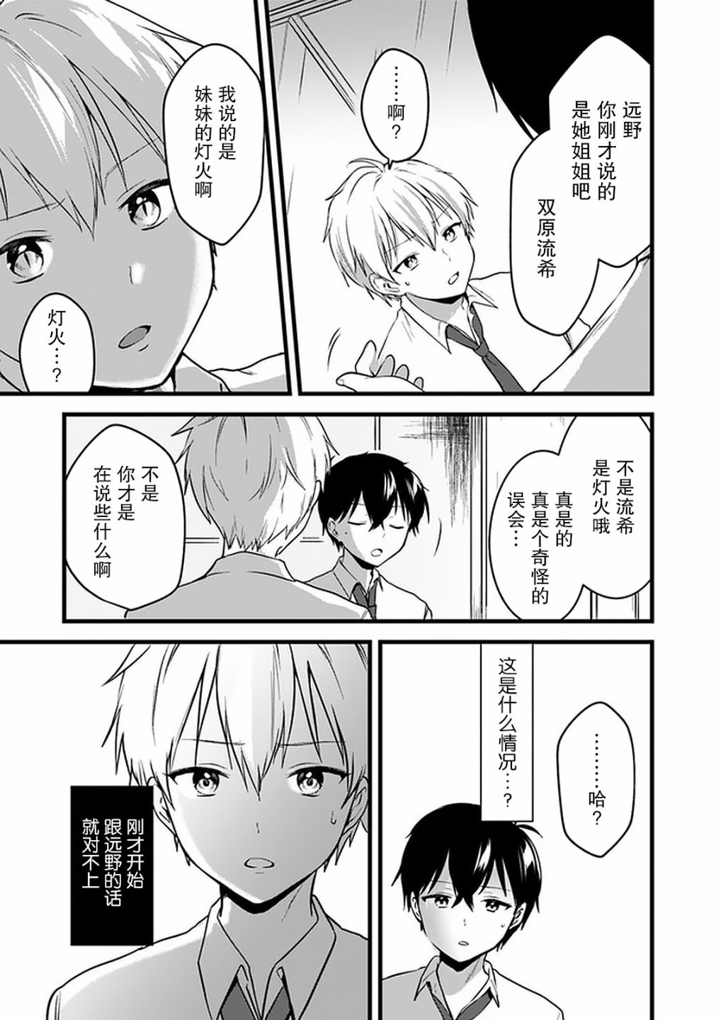 虽然现在还是「青梅竹马的妹妹」。漫画,第4话2图