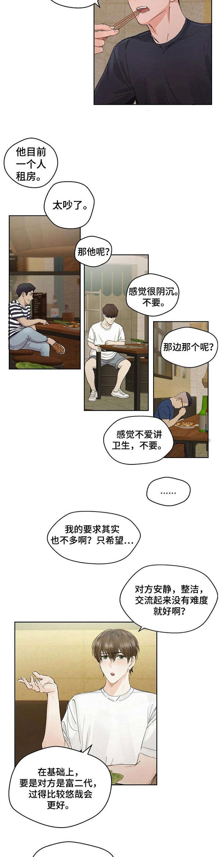 苦味柠檬漫画,第1章：复学3图