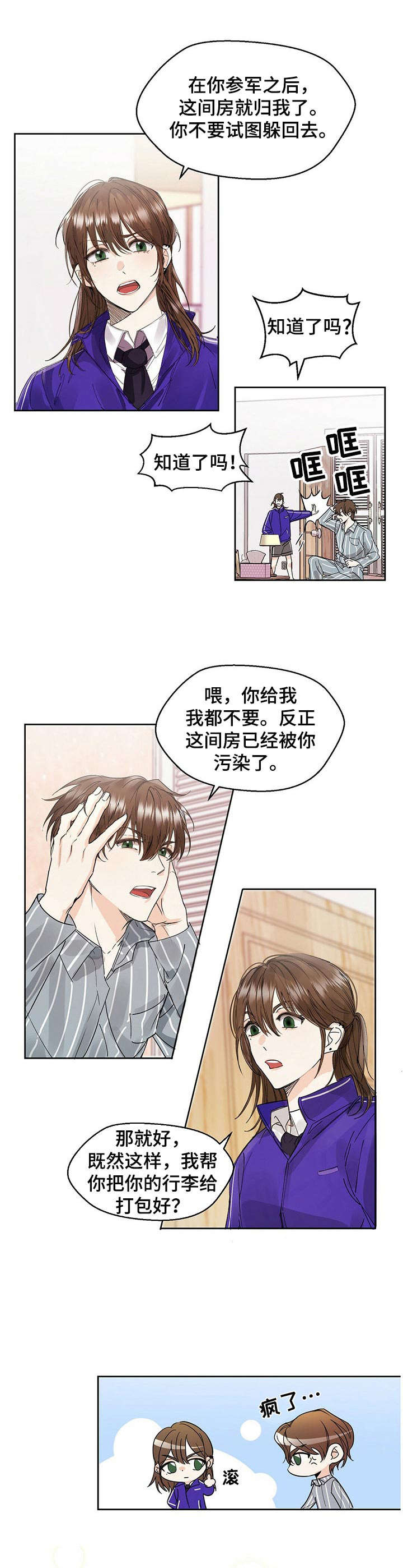 苦味柠檬漫画,第1章：复学1图