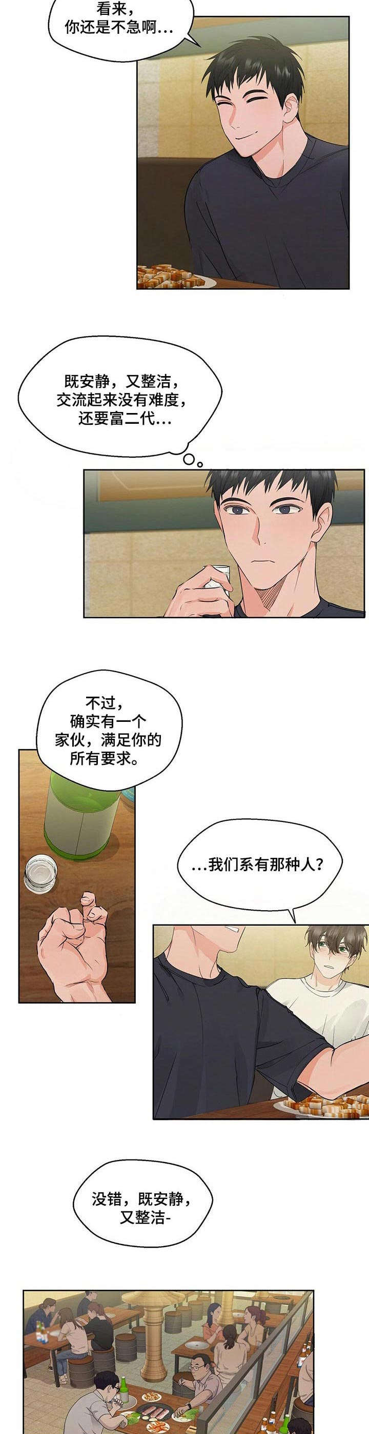 苦味柠檬漫画,第1章：复学4图